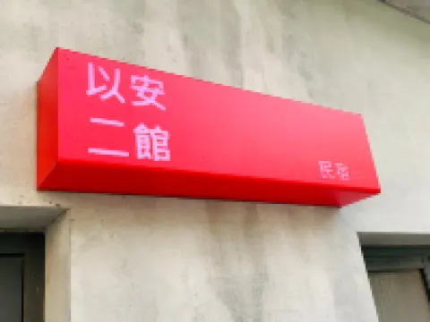 Yian Branch2 lnn Hotels in Changhua