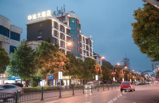 鎮寧華運大酒店（黃果樹大道店）