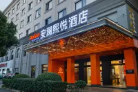 โรงแรมอันลัน