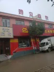 普立賓館 尼珠河大峽谷-青雲梯附近的飯店
