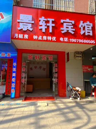 Jingxuan Hotel Отели в г. Суйчуань