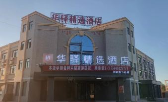 Home Inn Huayi Selected Hotel (Ejina Banner Passenger Terminal Branch)