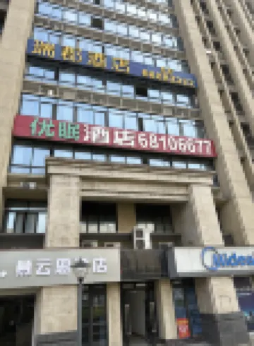 U-Sleep優眠·チェーンホテル（巴國城）