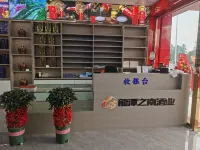 Longnan Meitan Zhinan Homestay