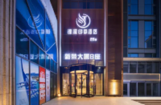 錦溪·印季飯店（瀋陽站地鐵站太原街步行街店）