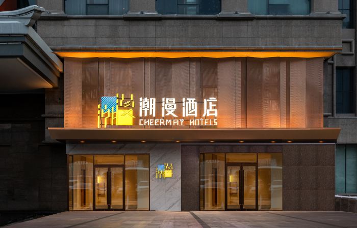 CHEERMAY Hotel (Urumqi Youhao Road Xinjiang Museum)