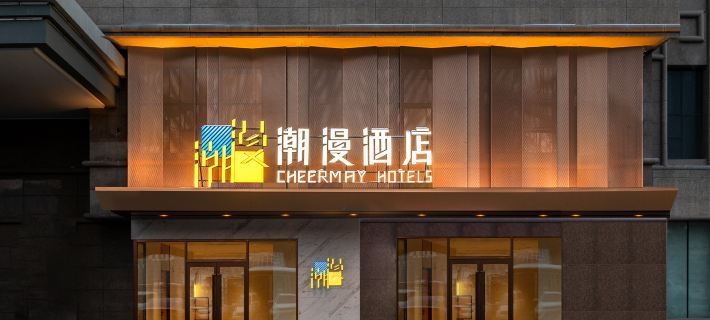 CHEERMAY Hotel (Urumqi Youhao Road Xinjiang Museum) Hotels in Urumqi