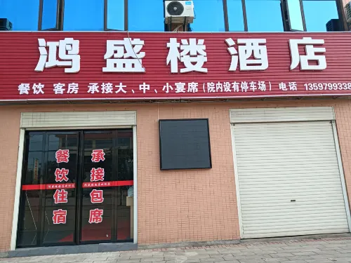 Hongshenglou Hotel