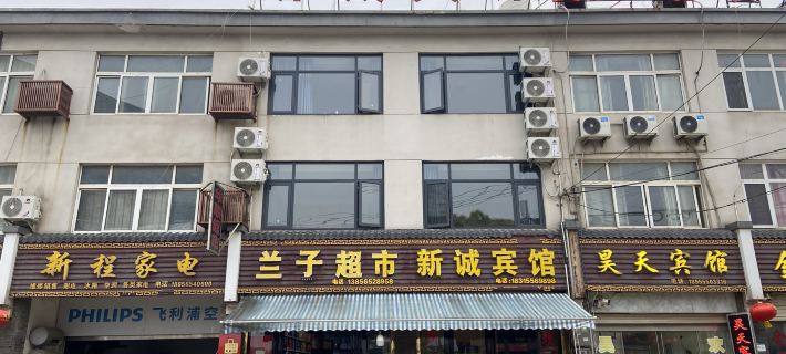Xincheng Hotel Hotels in Hanshan County