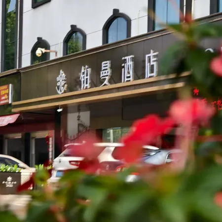 Pu'er Bo Man Hotel (Chuangji Shangcheng High-Speed Railway Station Branch)