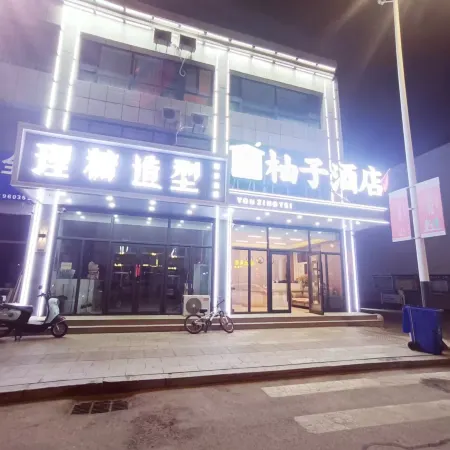Youzi Hotel