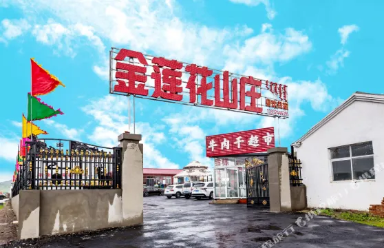 烏蘭布統金蓮花山莊