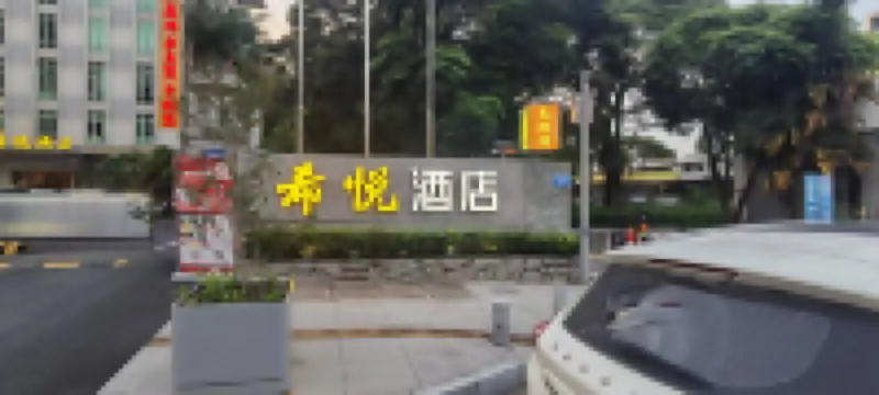 Xi Yue Hotel（Guangzhou Changlong Nancun area） Hotels in Guangzhou