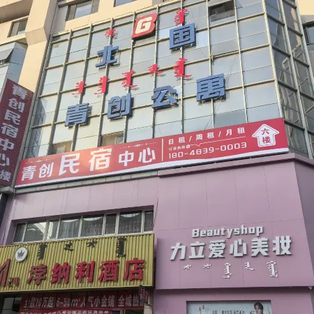 Qingchuang Homestay (Beiguo Century Plaza)