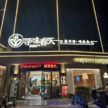 leping jingjiang hotel