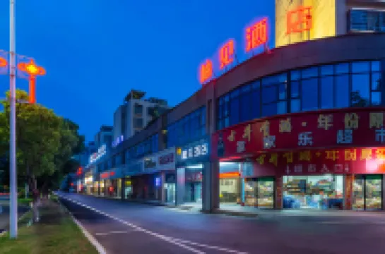 九江·共青城丨Meet Pomelo柚見酒店（共青城高鐵站店） 鄰近共青城站的酒店