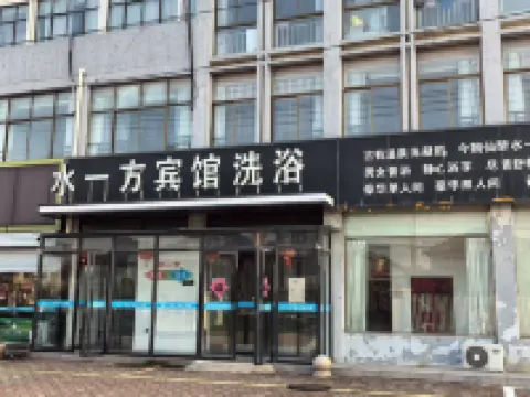 Shuiyifang Hotel (Baoying Vehicle Management Office)