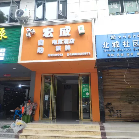 Dazhu Hongcheng E-sports Hotel