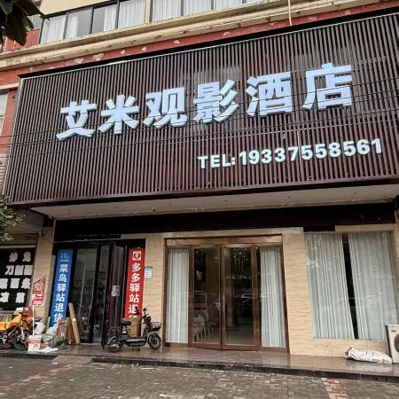 Xiping Aimi Movie Hotel
