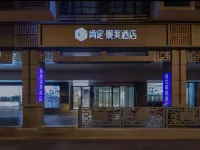 Kending Guanmei Hotel (Nanjing Confucius Temple Pedestrian Street Laomendong) โรงแรมใกล้หลาวเหมินตง