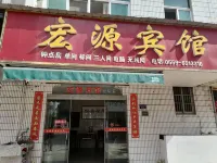 宏源賓館 - 2星級