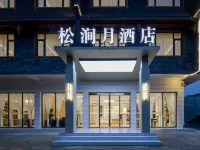 Songjianyue Hotel (Songpan Station Branch) Hotels in Songpan