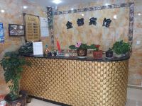 阿尔山金都宾馆 - 公共区域