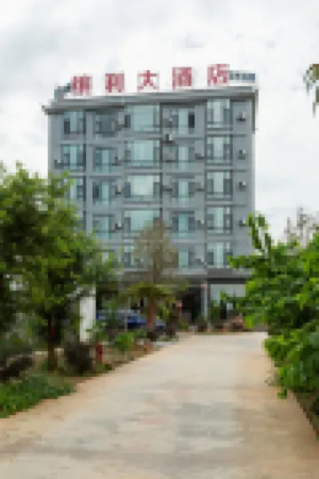 繽利ホテル（賓川県人民医院）