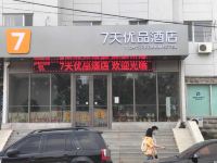 7天优品酒店(沈阳沈北虎石台大学城店) - 酒店外部