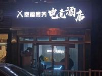 乌鲁木齐幸福商务电竞酒店 - 酒店外部