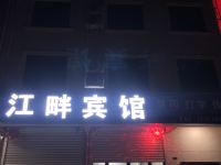 兰溪江畔宾馆 - 酒店外部