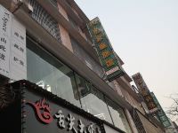 阳光家庭旅馆(长沙后一街店) - 酒店外部