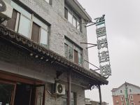 7年精品连锁酒店(西塘古镇店)