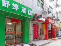 西安舒婷酒店 - 酒店外部