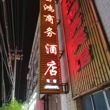 Weining Fuhong Business Hotel