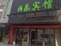 佳木斯泊乐宾馆 - 酒店外部