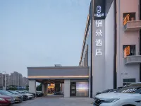 錦朵飯店（南京南站翠屏山地鐵站店） 翠屏山附近的飯店