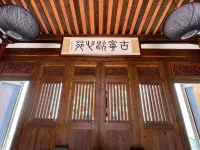 Guning Xiexinyuan Historical Inn