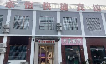 Suqian Yongheng Express Hotel (Xuecheng Road)