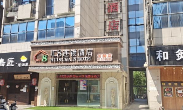 Hui 8 Chain Hotel (Shaoxing Diyang)