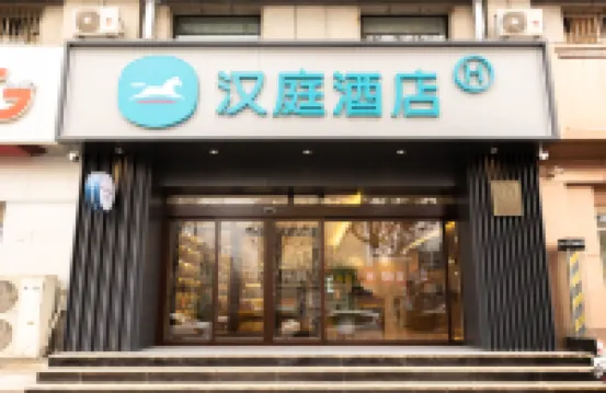 HanTing Hotel (Xian)