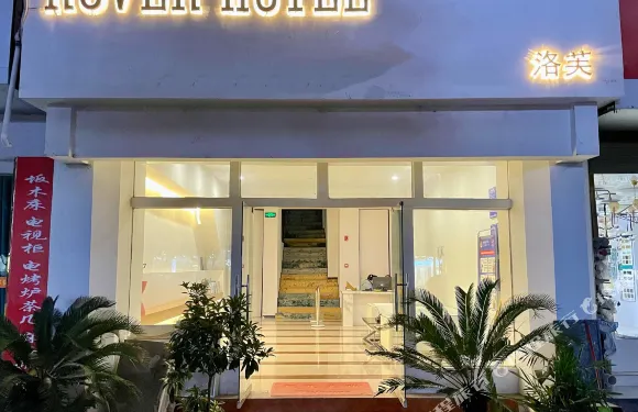 道真洛芙精品酒店