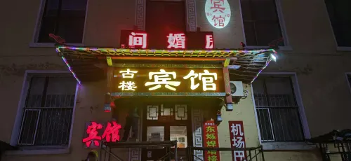 Gulou Hotel - Inns