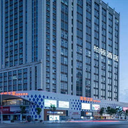 Burton Hotel (Xinyang High-speed Railway East Station)
