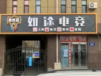 Rutuo E-Sports Hotel