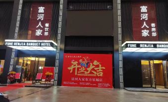 Yangxin Fuhe Renjia Hotel