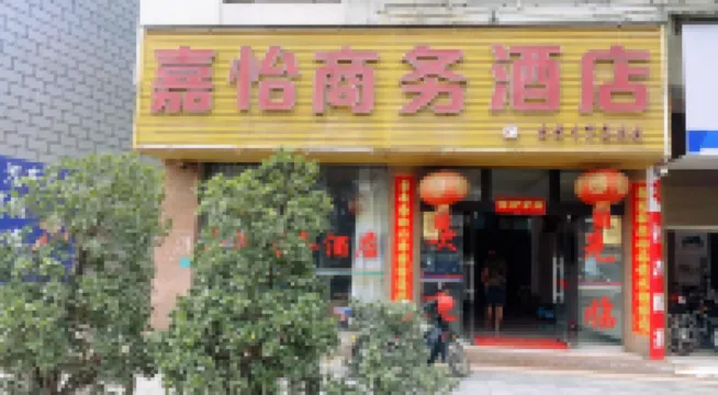 Mengding Jiayi Business Hotel