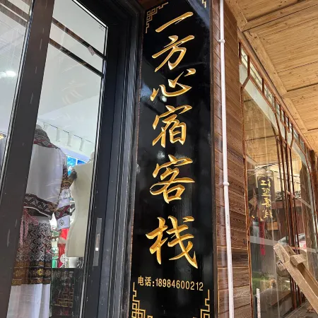 Xijiang Qianhu Miaozhai Yifang Xinsu Inn