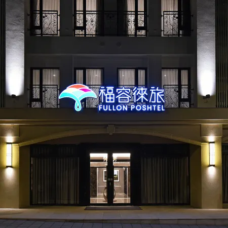 Fullon Poshtel Shuili Отели рядом с достопримечательностью «Станция Jiji»