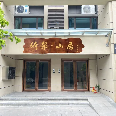 Yi Quan Shanju Hot Spring Homestay (Didu Wenquan)